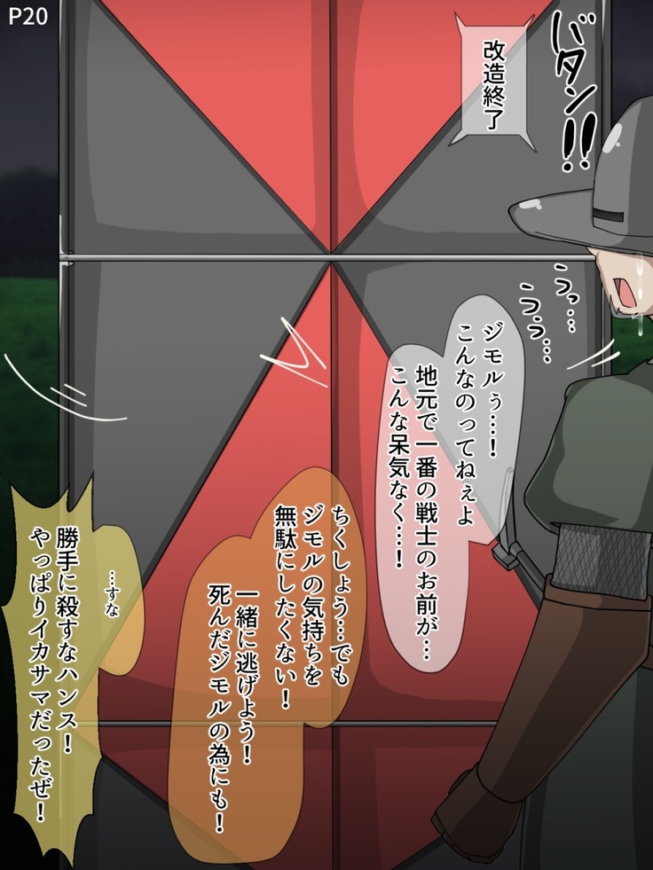 Mamono-ka daraku zensen