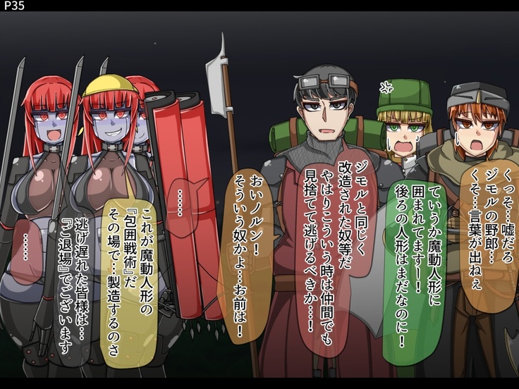 Mamono-ka daraku zensen
