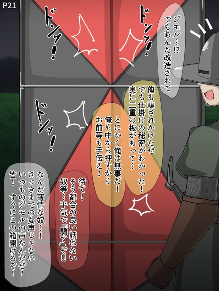 Mamono-ka daraku zensen