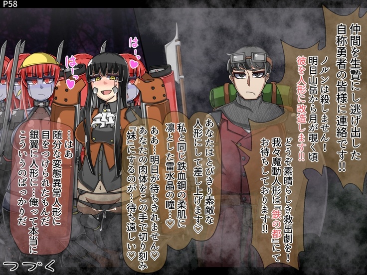 Mamono-ka daraku zensen