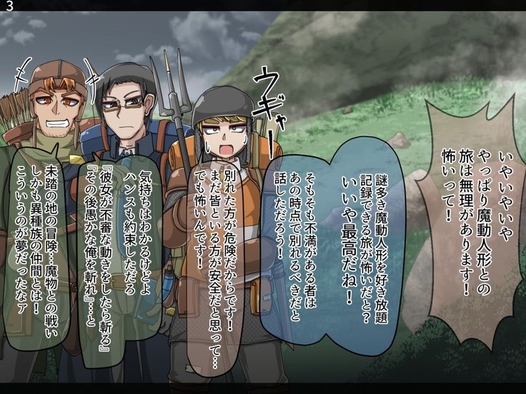 Mamono-ka daraku zensen