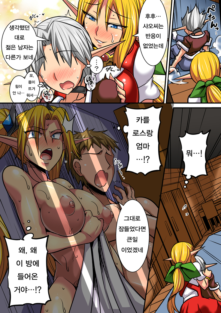 Elf Oyako to Pakopako Ibunka Kouryuu! ~Lena Hen~ | 엘프 모녀와 팡팡 문화간 교류 ~레나 편~