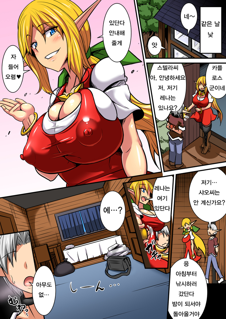 Elf Oyako to Pakopako Ibunka Kouryuu! ~Lena Hen~ | 엘프 모녀와 팡팡 문화간 교류 ~레나 편~