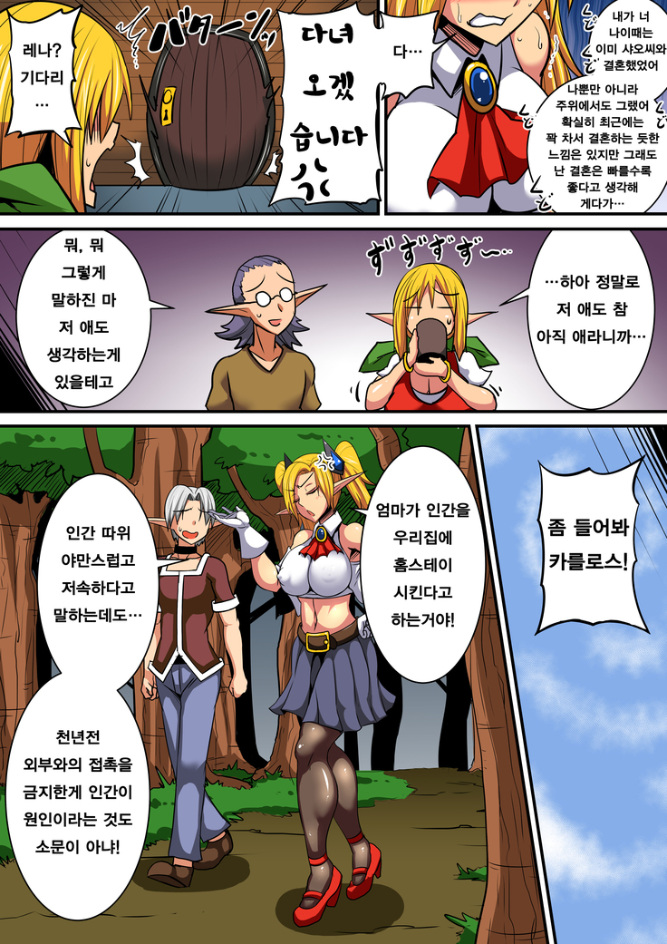 Elf Oyako to Pakopako Ibunka Kouryuu! ~Lena Hen~ | 엘프 모녀와 팡팡 문화간 교류 ~레나 편~