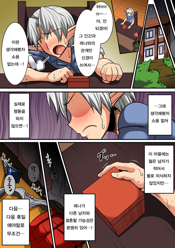 Elf Oyako to Pakopako Ibunka Kouryuu! ~Lena Hen~ | 엘프 모녀와 팡팡 문화간 교류 ~레나 편~