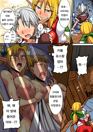 Elf Oyako to Pakopako Ibunka Kouryuu! ~Lena Hen~ | 엘프 모녀와 팡팡 문화간 교류 ~레나 편~ Page #51