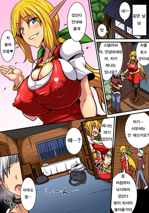 Elf Oyako to Pakopako Ibunka Kouryuu! ~Lena Hen~ | 엘프 모녀와 팡팡 문화간 교류 ~레나 편~ Page #50