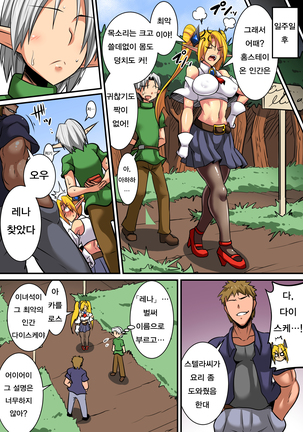 Elf Oyako to Pakopako Ibunka Kouryuu! ~Lena Hen~ | 엘프 모녀와 팡팡 문화간 교류 ~레나 편~ Page #15