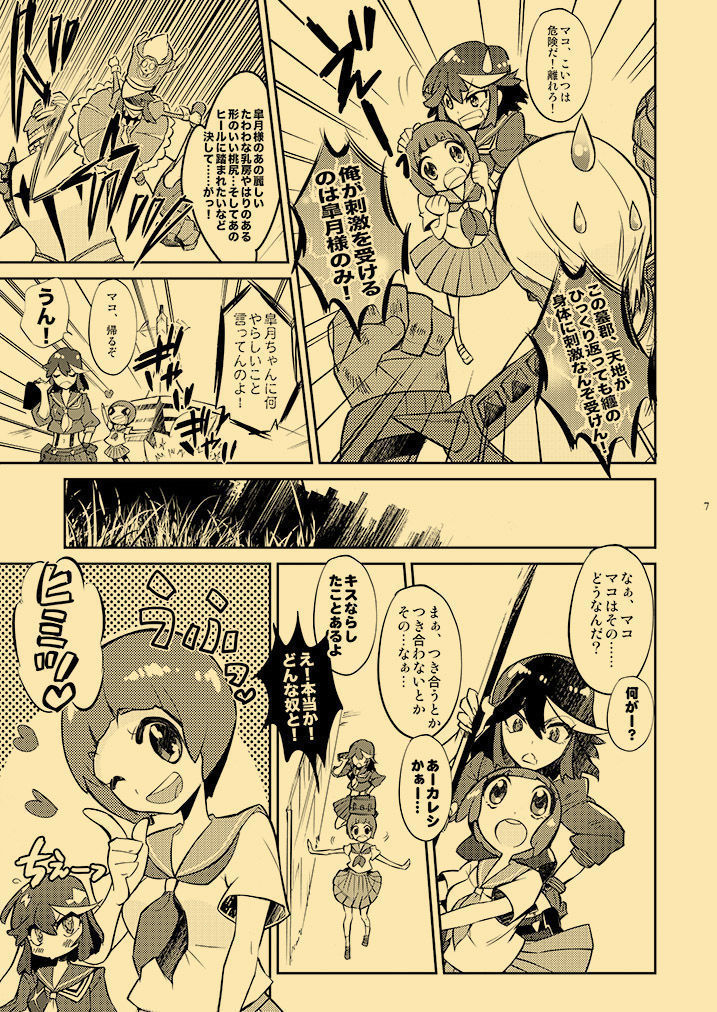 Kagai Jugyou Netsu Shisen