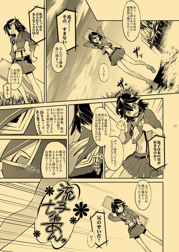 Kagai Jugyou Netsu Shisen