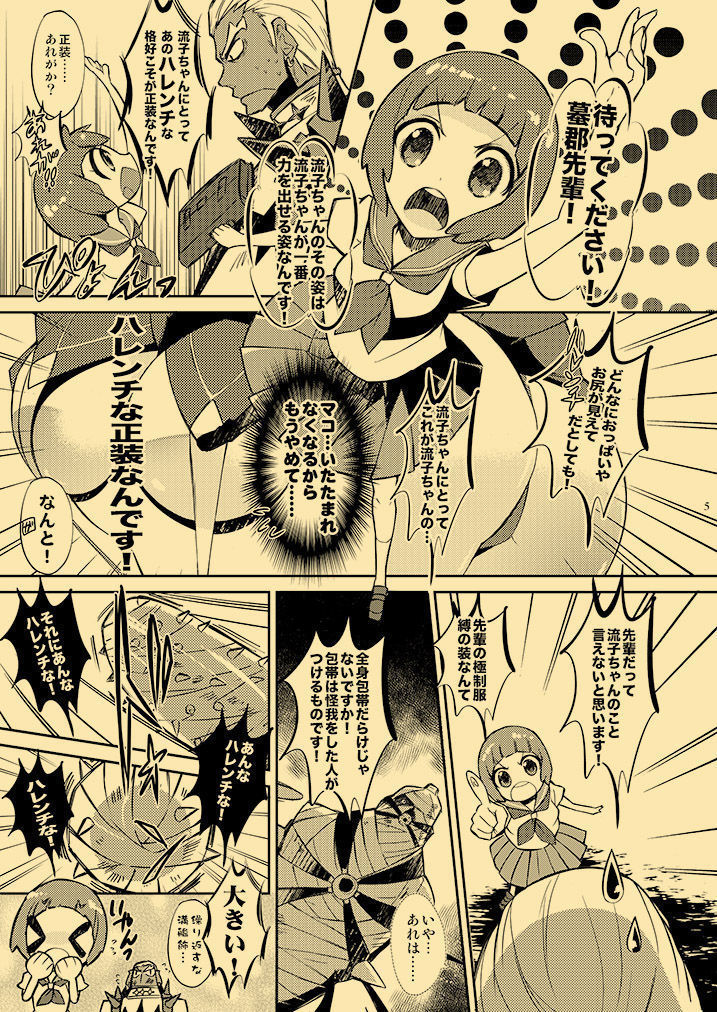 Kagai Jugyou Netsu Shisen