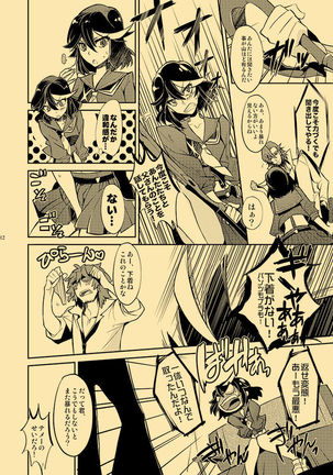 Kagai Jugyou Netsu Shisen Page #11