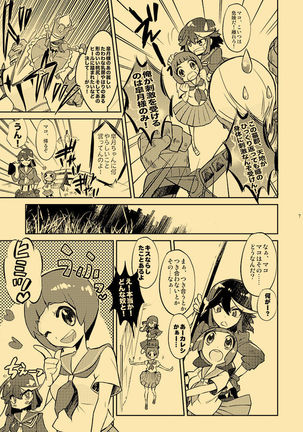 Kagai Jugyou Netsu Shisen Page #6