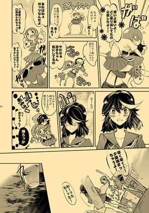 Kagai Jugyou Netsu Shisen Page #27
