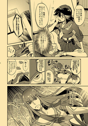 Kagai Jugyou Netsu Shisen Page #7