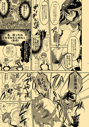 Kagai Jugyou Netsu Shisen Page #8