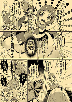 Kagai Jugyou Netsu Shisen Page #4