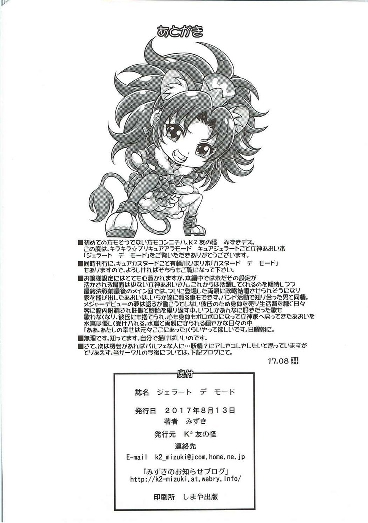 ジェラート デ モード
