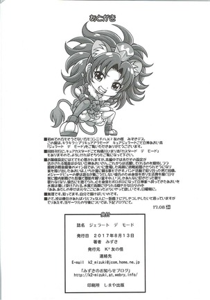ジェラート デ モード Page #21