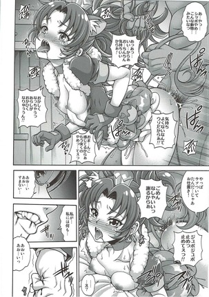 ジェラート デ モード Page #15