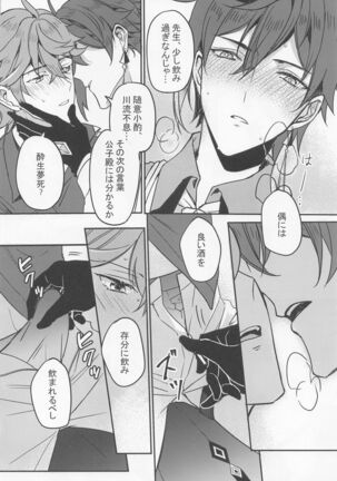 meiteitaisui Page #13