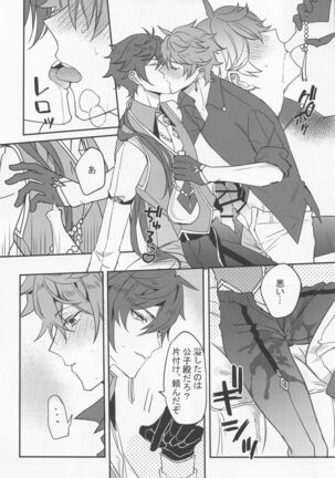 meiteitaisui Page #16