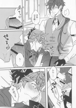 meiteitaisui Page #18