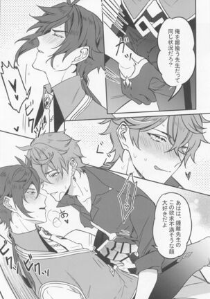 meiteitaisui Page #15