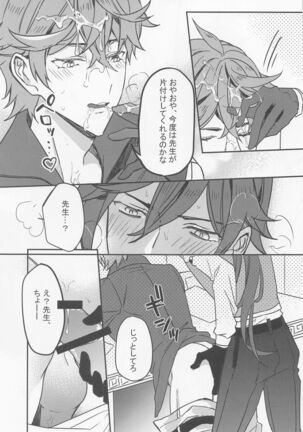 meiteitaisui Page #20