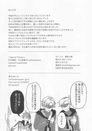 meiteitaisui Page #33