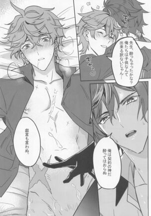 meiteitaisui Page #25