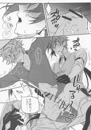 meiteitaisui Page #22