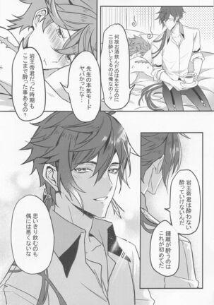 meiteitaisui Page #30