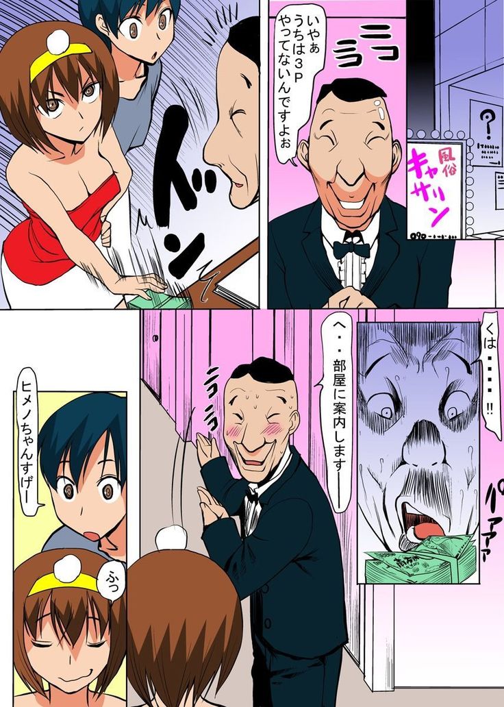 びんかん退魔師ひめのちゃん 2