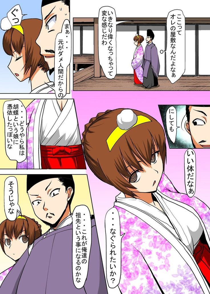びんかん退魔師ひめのちゃん 2