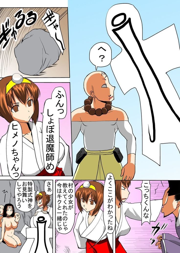びんかん退魔師ひめのちゃん 2