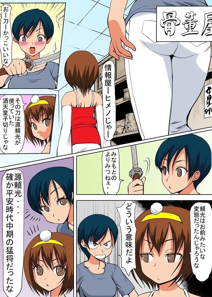 びんかん退魔師ひめのちゃん 2