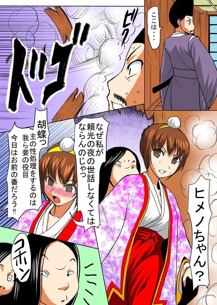 びんかん退魔師ひめのちゃん 2