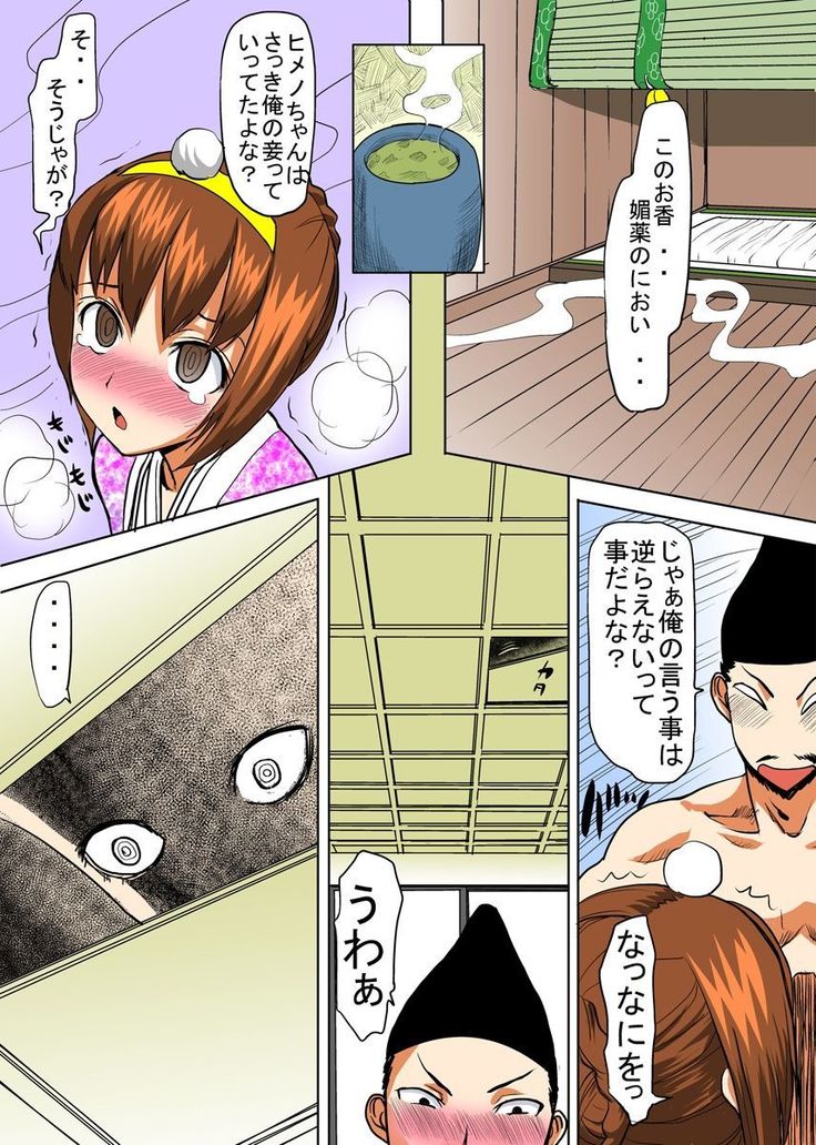 びんかん退魔師ひめのちゃん 2