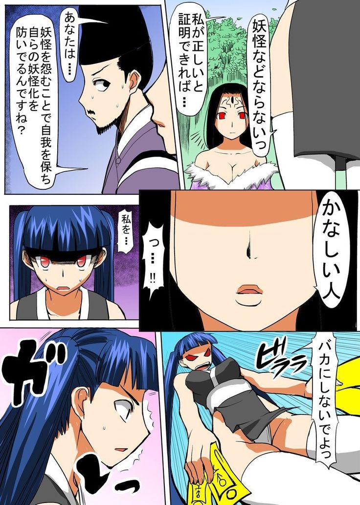 びんかん退魔師ひめのちゃん 2
