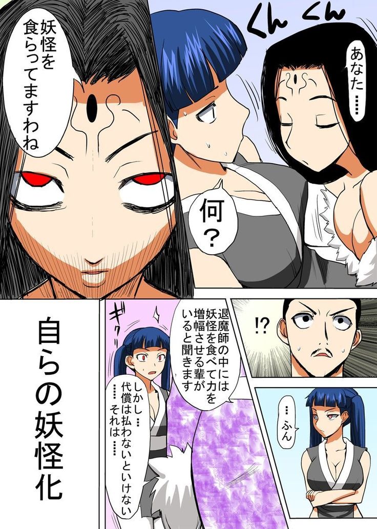 びんかん退魔師ひめのちゃん 2