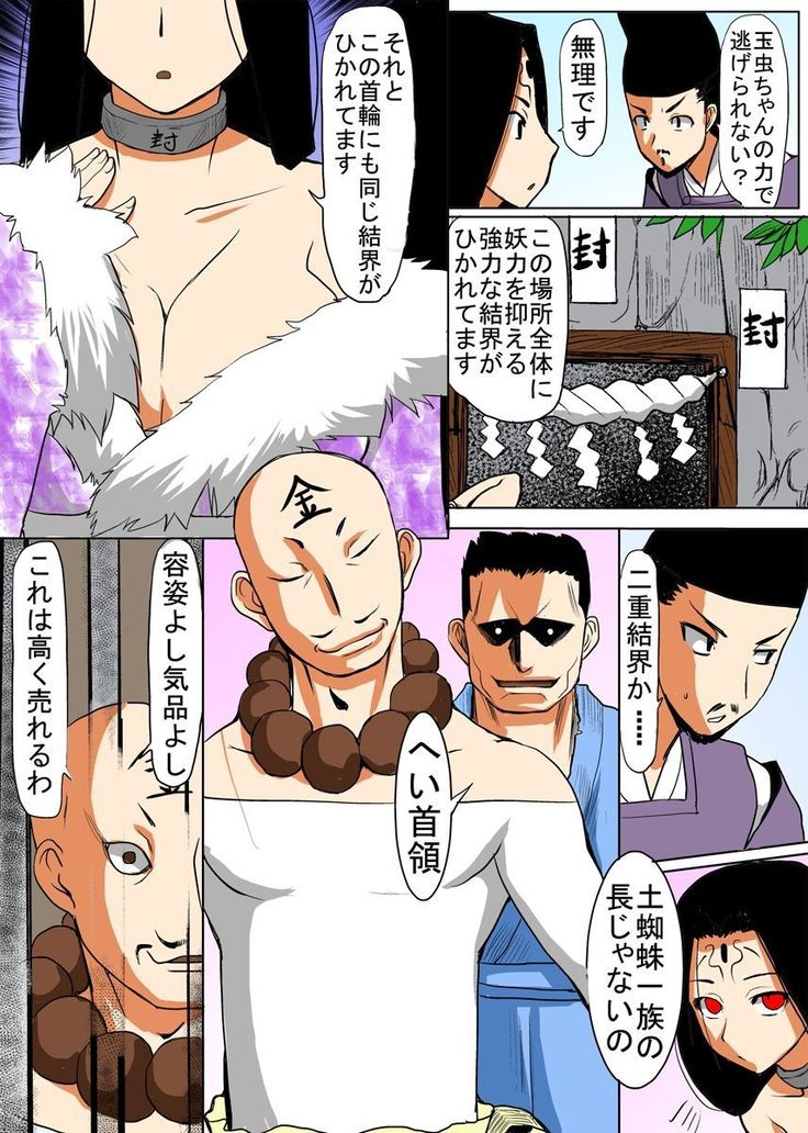 びんかん退魔師ひめのちゃん 2