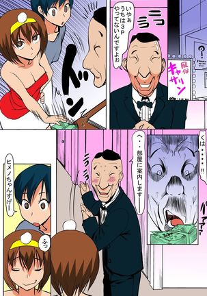 びんかん退魔師ひめのちゃん 2 Page #14