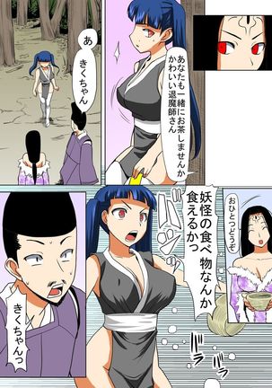 びんかん退魔師ひめのちゃん 2 Page #49