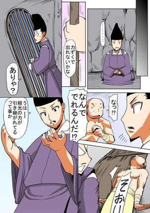 びんかん退魔師ひめのちゃん 2 Page #59