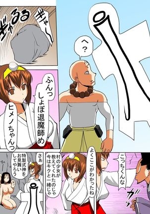 びんかん退魔師ひめのちゃん 2 Page #62