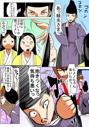 びんかん退魔師ひめのちゃん 2 Page #27