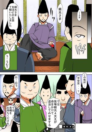 びんかん退魔師ひめのちゃん 2 Page #25