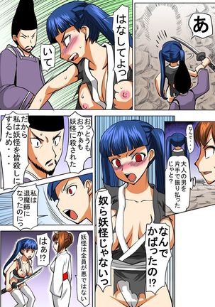 びんかん退魔師ひめのちゃん 2 Page #43