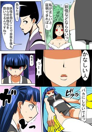 びんかん退魔師ひめのちゃん 2 Page #52